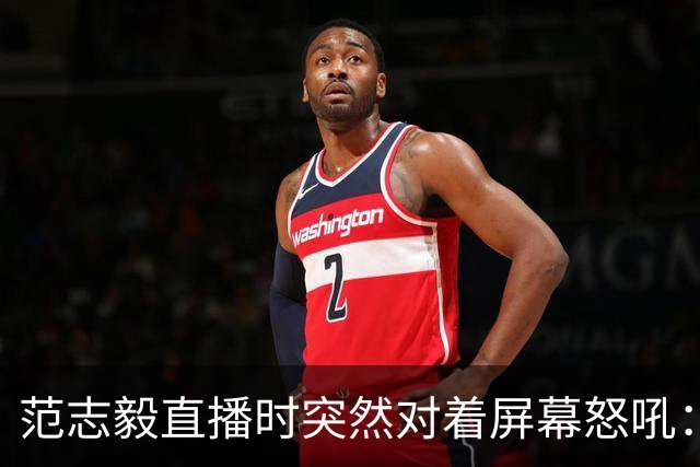 范志毅直播时突然对着屏幕怒吼：你们这帮人懂个球！董路带的这帮12岁孩子，在意大利踢了7场，全胜夺冠，点球干掉英超埃弗顿梯队，创造了亚洲球队的历史。回国后，等来的不是鲜花，而是铺天盖地的“业余炒作”、“博热度”。有人扒出董路九年自掏腰包5800万搞青训，不收钱、不签合同，就带孩子去海外踢90...